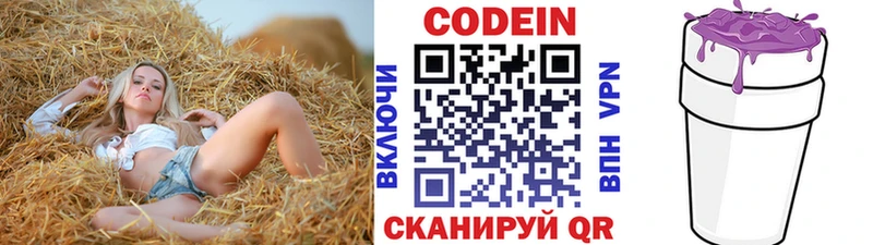 Кодеин Purple Drank  Чёрмоз 